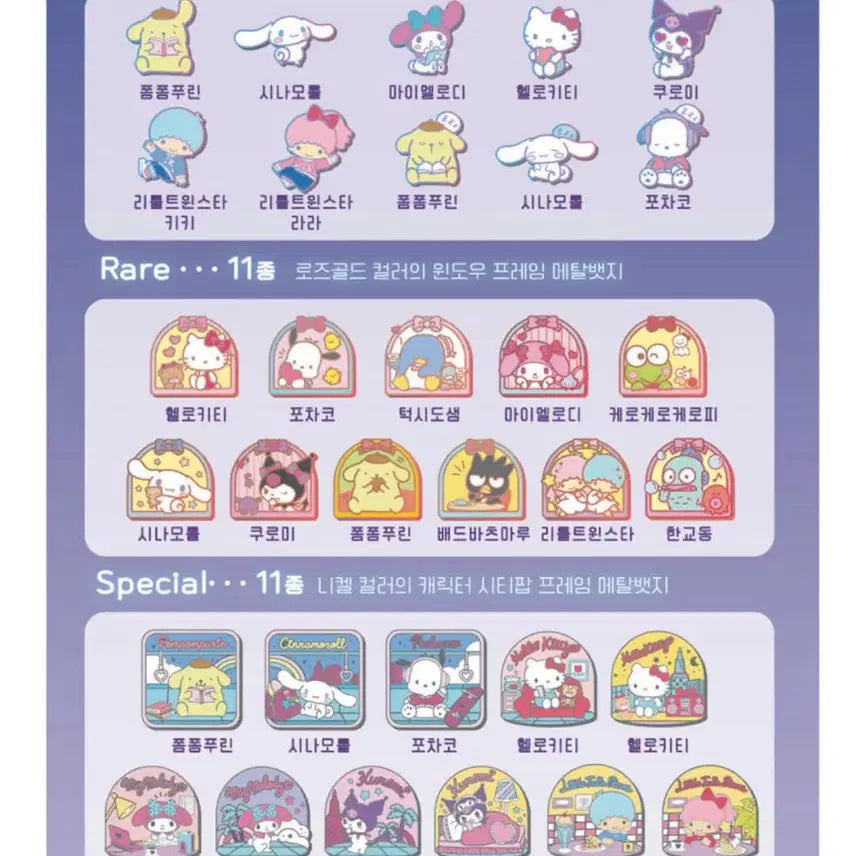 [BUNJANG] Sanrio Characters Surprise My Badge Kiki Lala / 산리오 캐릭터 서프라이즈 마이뱃지 키키라라