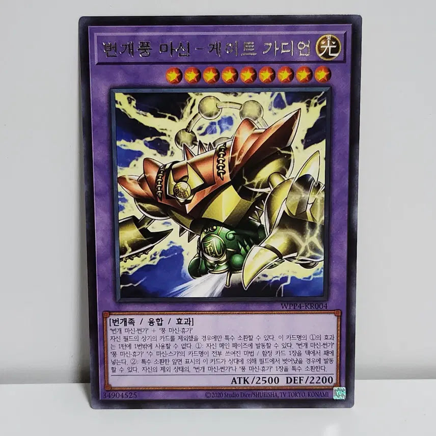 [BUNJANG] Yu-Gi-Oh! Gate Guardian Rare Card / 번개풍 마신 - 게이트 가디언 레어 / 유희왕