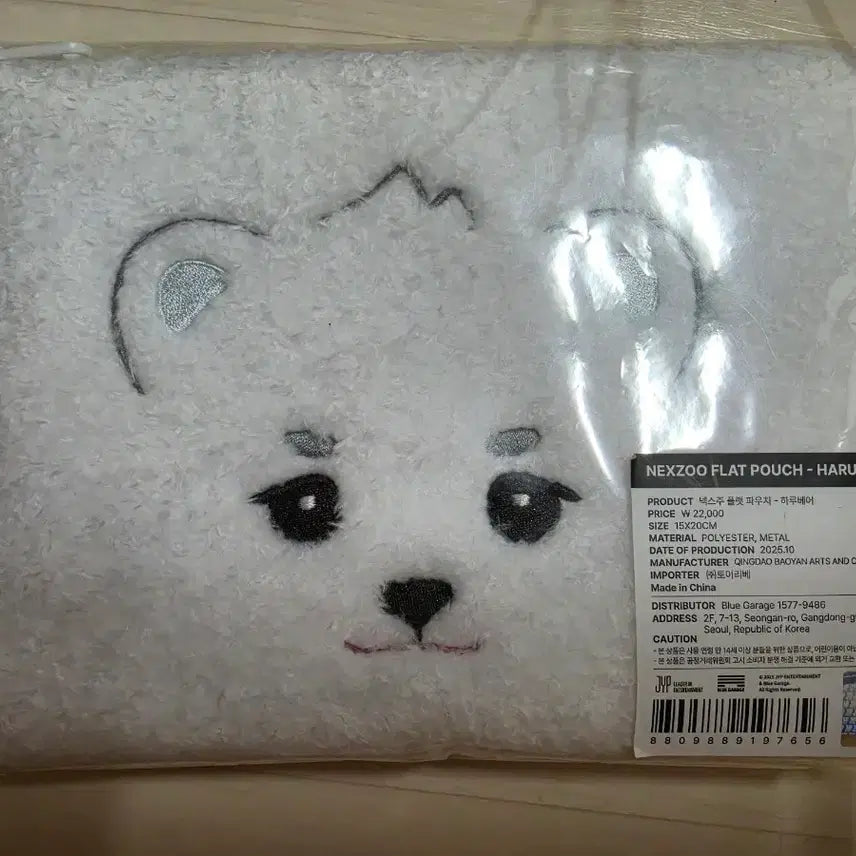 [BUNJANG] NexG Harubear Pouch (Sealed) / 넥스지 하루베어 파우치 미개봉