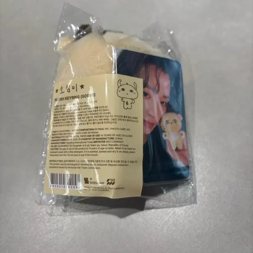 [SOLD OUT] 박지훈 소심이 인형