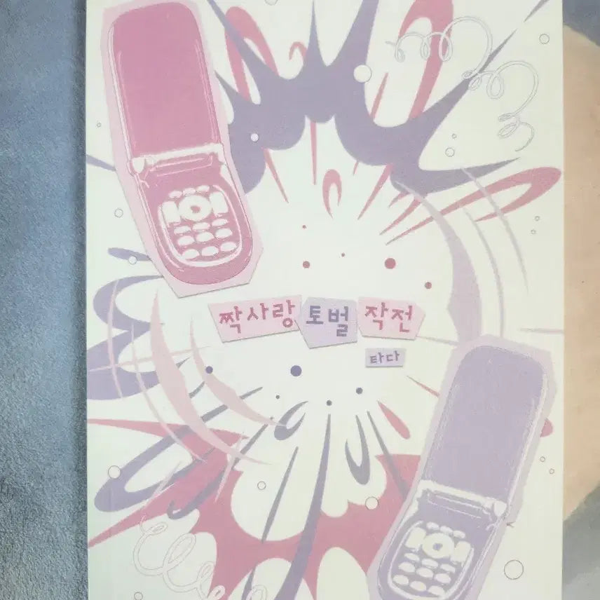 [BUNJANG] Kaiju No. 8 Tardis-nim Fanbook / 괴수8호 굿즈 비공굿 나루호시 날홋 타다님 회지
