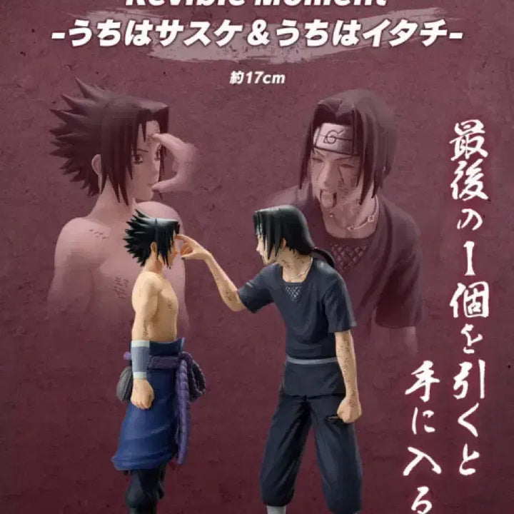 [BUNJANG] Ichiban Kuji Itachi Last One Prize (Sealed) / [미개봉] (내일까지만 택포19) 제일복권 이타치라스트원
