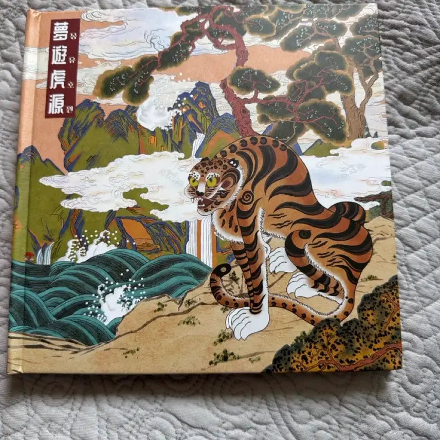 [BUNJANG] Far East Tigers Mongyuwon Limited Edition CD / 극동아시아타이거즈 몽유호원 한정판 cd