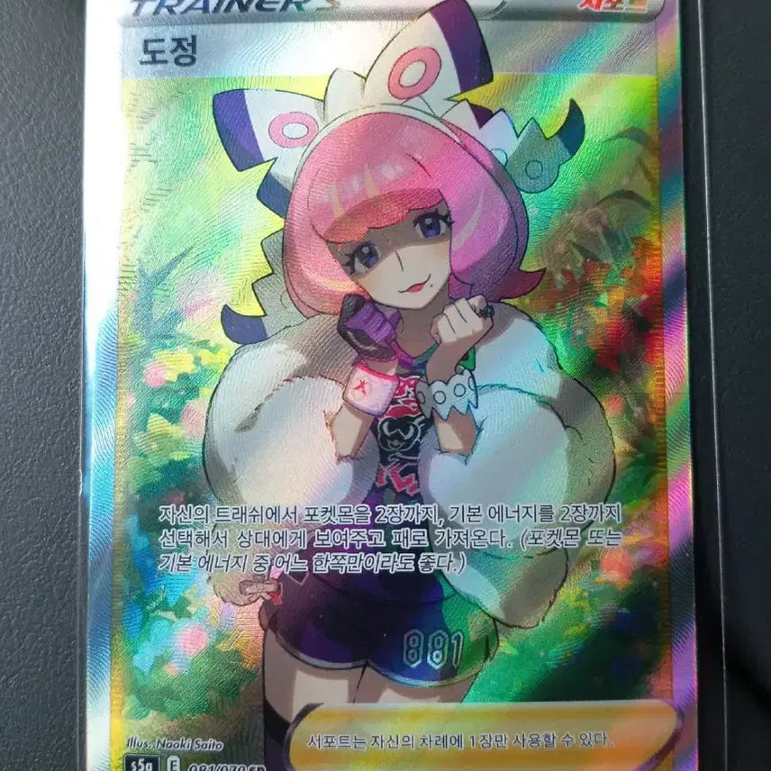[BUNJANG] Pokemon Card / 도정SR 포켓몬카드