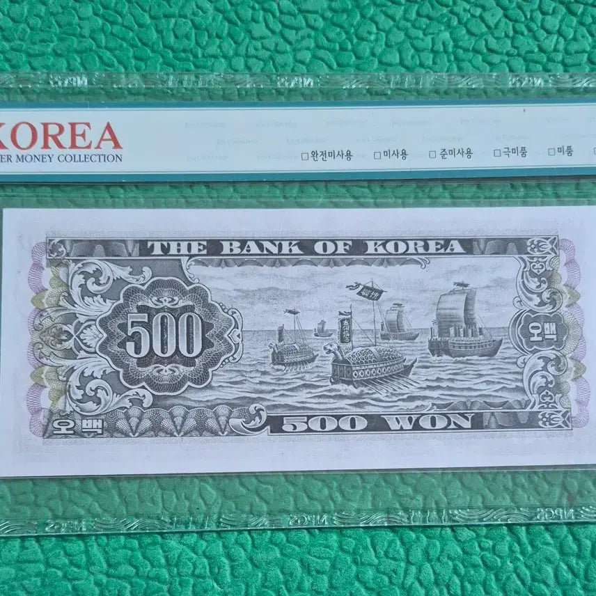 [BUNJANG] Old Korean 500 Won Banknote (Uncirculated, Same Prefix) / 옛날지폐 남대문 오백원 동일기호 00포인트 미사용