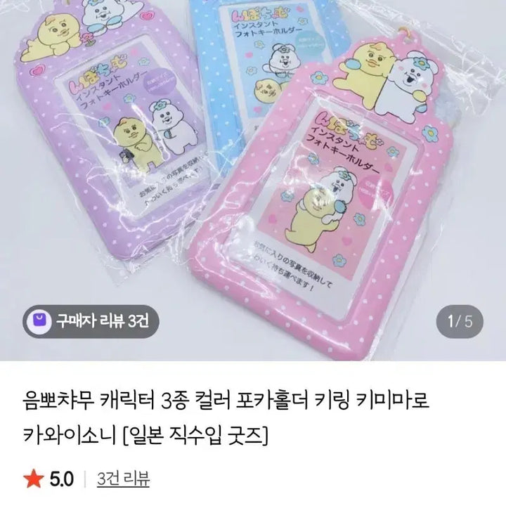 [BUNJANG] Purple ~ Umbochamu Character Photocard Holder Keyring Kimimaro Kawaisoni / 퍼플 ~ 음뽀챠무 캐릭터  포카홀더 키링 키미마로 카와이소니