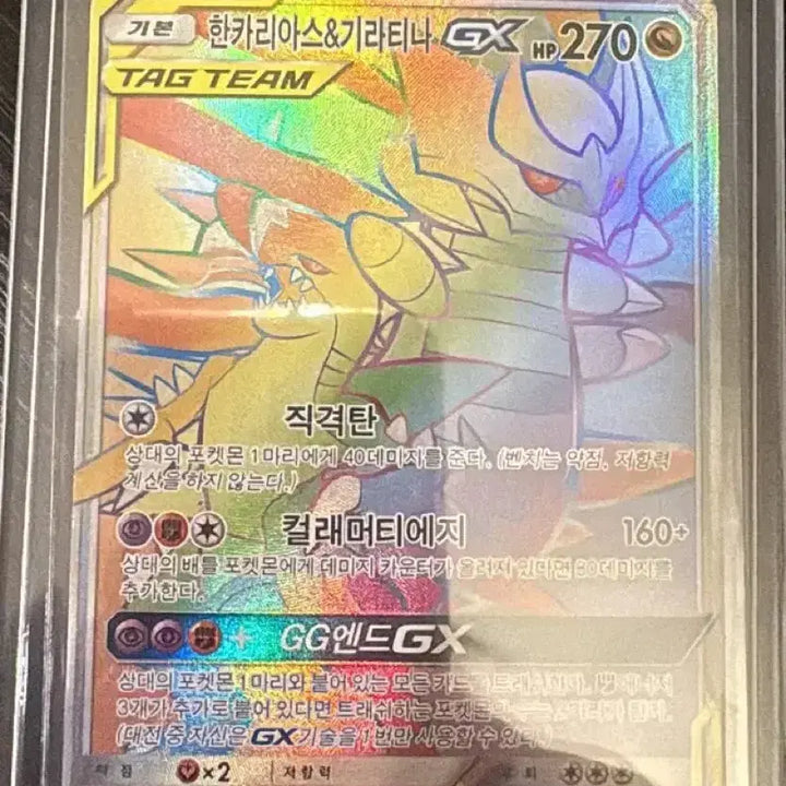 [BUNJANG] Pokemon Card Garchomp &amp; Giratina GX HR Tag Team / 포켓몬카드 한카리아스&amp;기라티나 GX HR 태그팀