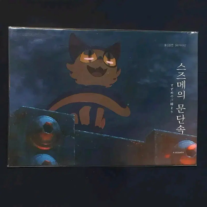 [BUNJANG] Suzume no Tojimari Limited Edition Merchandise Set / 스즈메의 문단속 한정 특전 굿즈