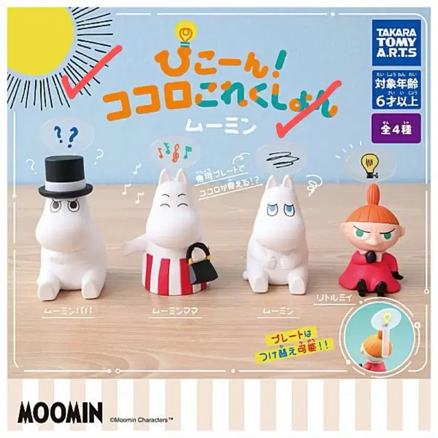 [BUNJANG] Moomin Gacha Set (2 Types) / 무민 가챠 2종