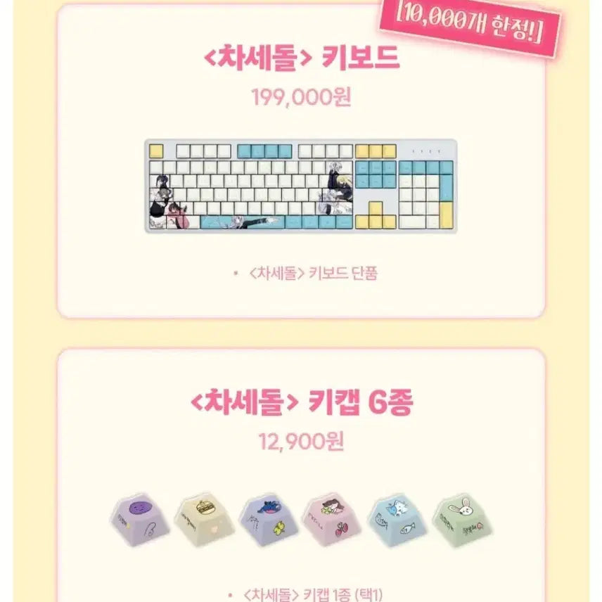 [BUNJANG] Isegye Idol Keyboard/Keycap 6 Types Sealed Set (Jurruru) / (미개봉) 이세계아이돌 키보드/키캡 6종/차세돌 최애 세트(주르르)