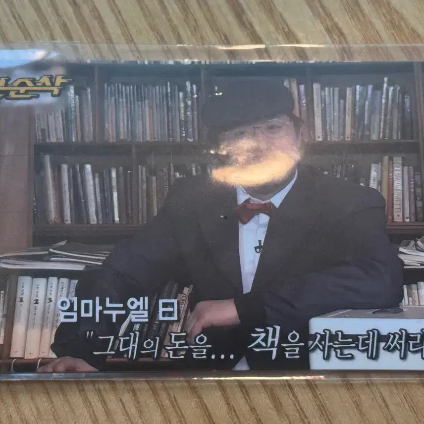 [SOLD OUT] 무한도전 맘스터치 정준하 카드스티커