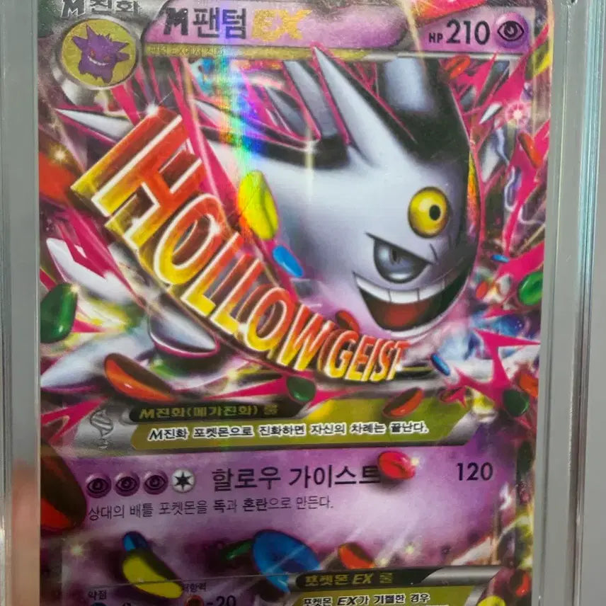 [SOLD OUT] 포켓몬 카드 메가팬텀 이로치
