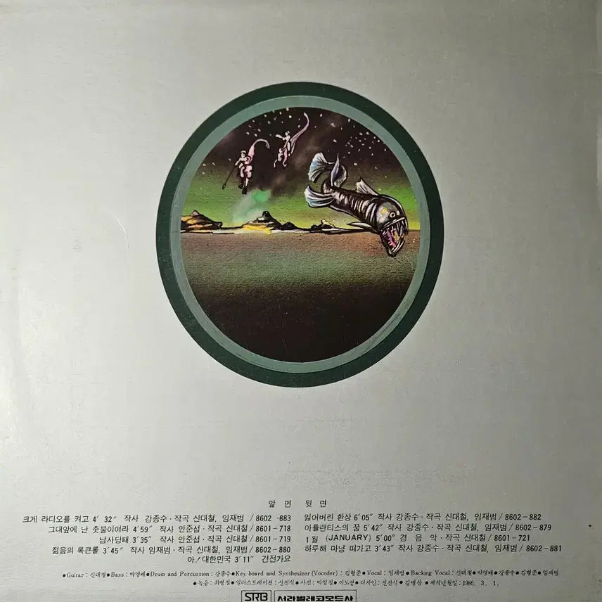 [BUNJANG] Sinawe 1st Album 1986 Heavy Metal LP / 시나위 1집 LP 원반 1986년 Heavy Metal Sinawe 임재