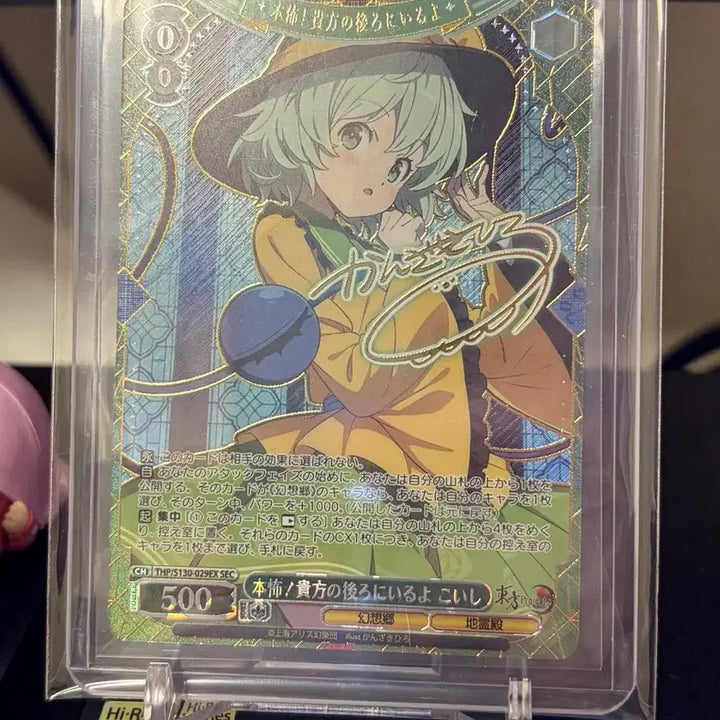 [BUNJANG] Touhou Project Koishi SEC Card / 동방 프로젝트 코이시 SEC 카드