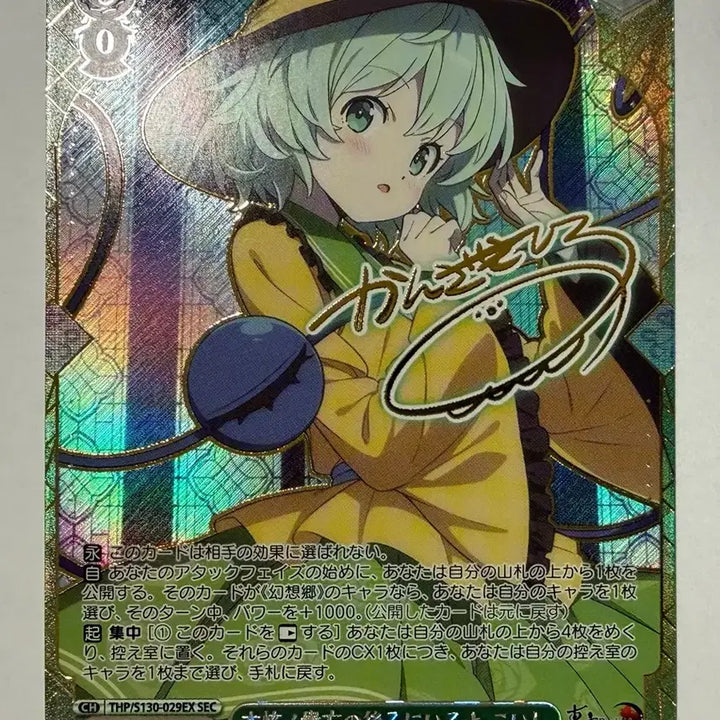 [BUNJANG] Touhou Project Koishi SEC Card / 동방 프로젝트 코이시 SEC 카드