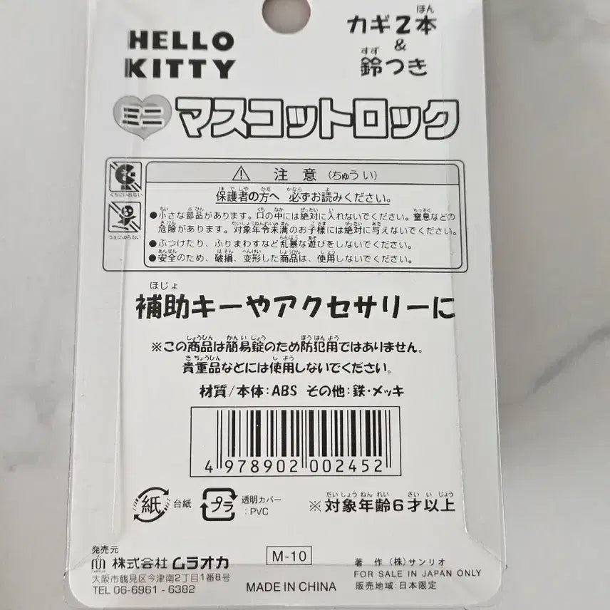 [BUNJANG] Vintage Sanrio Hello Kitty Classic Lock Set / 빈티지 산리오 헬로키티 고전 키티 자물쇠 세트 새제품