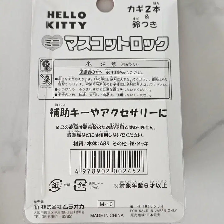 [BUNJANG] Vintage Sanrio Hello Kitty Classic Lock Set / 빈티지 산리오 헬로키티 고전 키티 자물쇠 세트 새제품