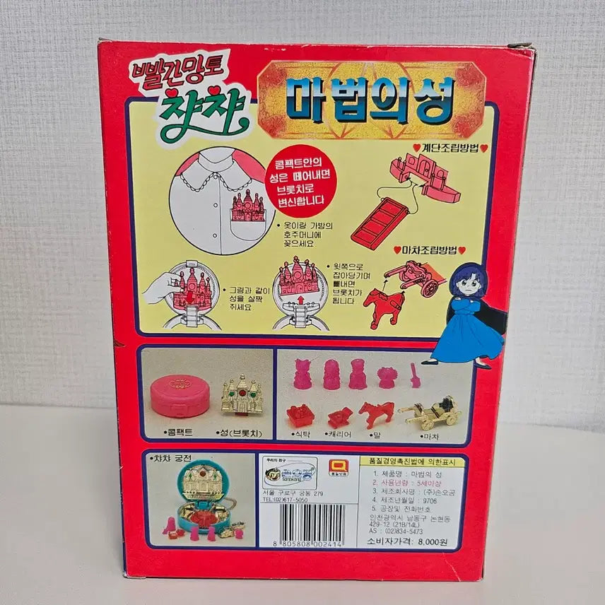 [BUNJANG] Red Riding Hood Chacha Magic Castle Classic Toy / 빨간망토 챠챠 마법의 성 고전 완구 판매합니다