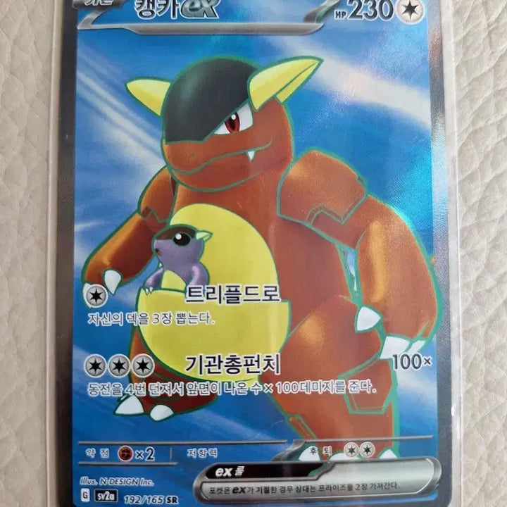 [BUNJANG] Kangaskhan EX 192/165 SR / 캥카EX 192/165 SR