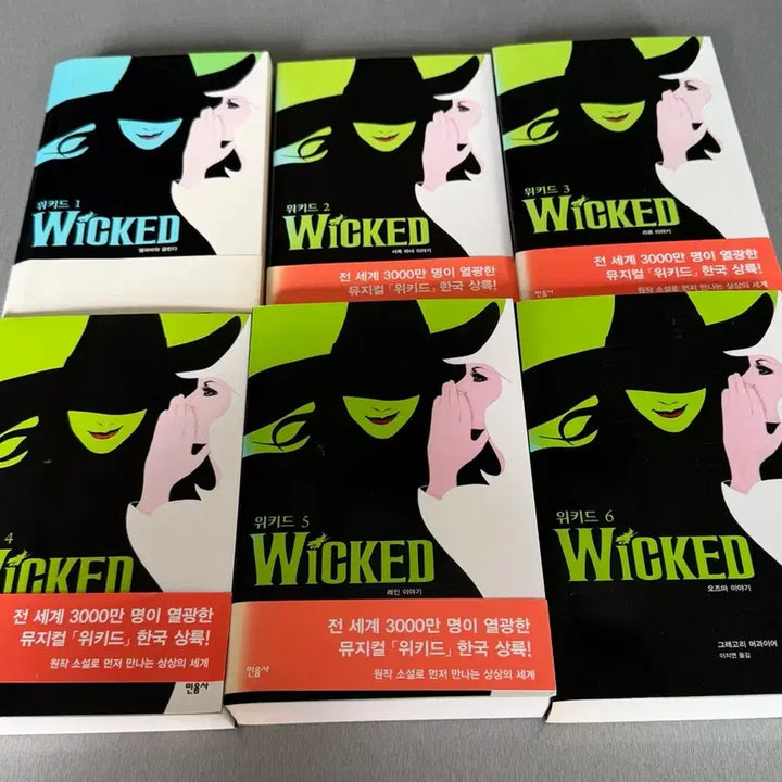 [SOLD OUT] 위키드 1~6권 세트