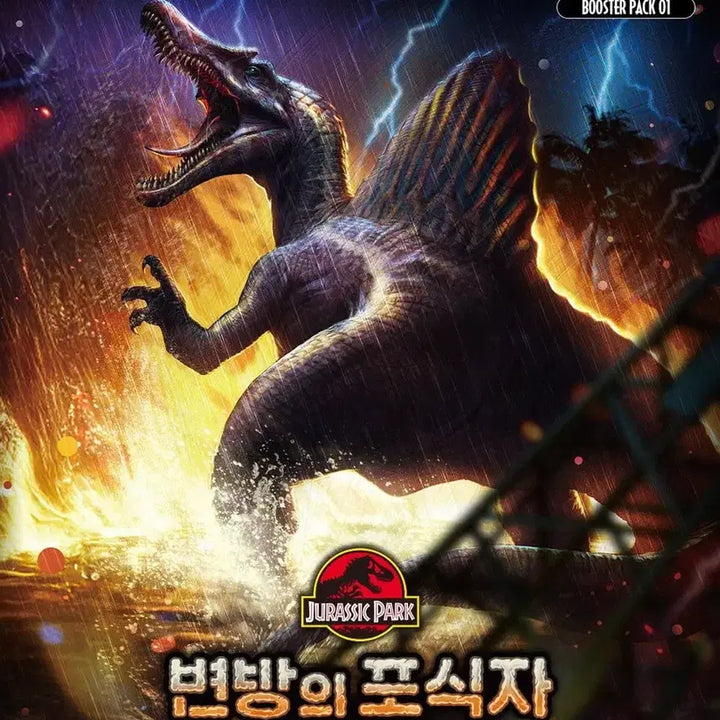 [BUNJANG] Jurassic Park TCG Predatory Dinosaurs Card Bundle Set (7 Cards) / 쥬라기 공원 TCG 트레이딩 카드 게임 변방의 포식자 7장 일괄
