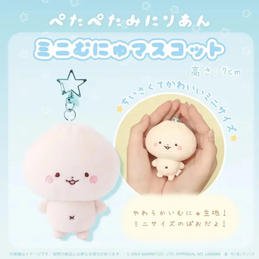 [BUNJANG] Sanrio Peta Peta Mini Ran Pou Mascot Keyring / 페타페타미니리안 파오 마스코트 키링 인형 산리오 만두