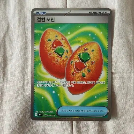 [BUNJANG] Pokemon Card Friend Popin SR / 절친 포핀 sr