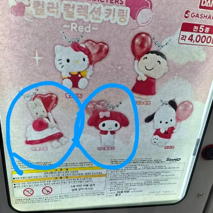 [BUNJANG] Sanrio Color Red Collection Gacha Keychain Figures / 산리오 컬러 레드 컬렉션 가챠 키링 피규어