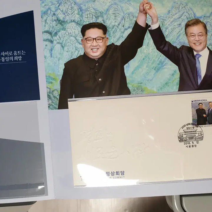 [BUNJANG] 2018 Inter-Korean Summit Commemorative Stamp First Day Cover / 2018 남북정상회담 기념우표(문재인/김정은)/ 초일봉투