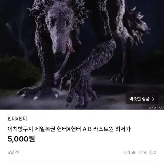 [BUNJANG] Hunter x Hunter Last One Prize / 헌터헌터 라스트원 최저가