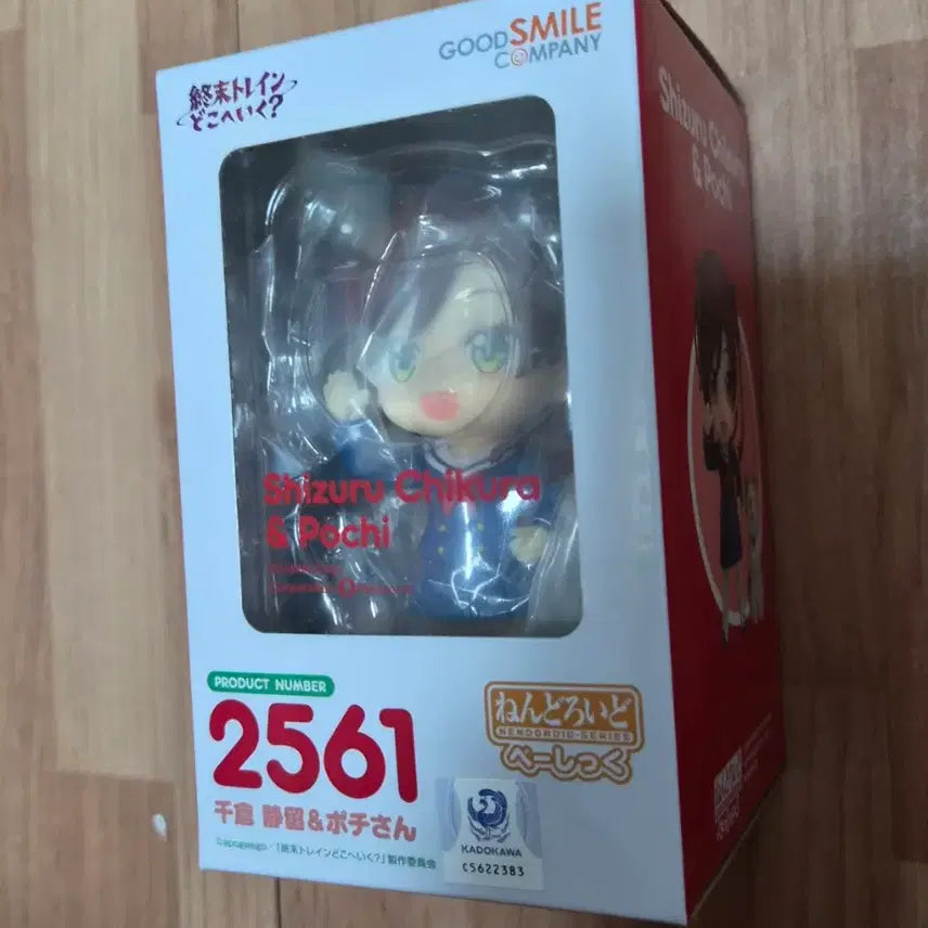 [BUNJANG] Chikura Shizuru Nendoroid Basic (Sealed) / (미개봉) 종말 트레인 치쿠라 시즈루 넨도로이드 베이직