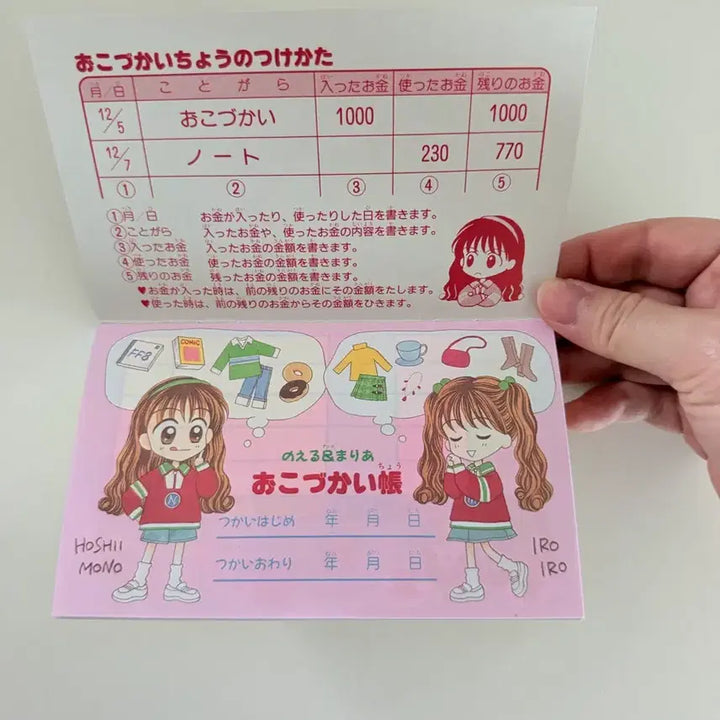 [BUNJANG] Nakayoshi Shojo Manga Piggy Bank Account Book / 고전문구 순정만화 나카요시 용돈기입장