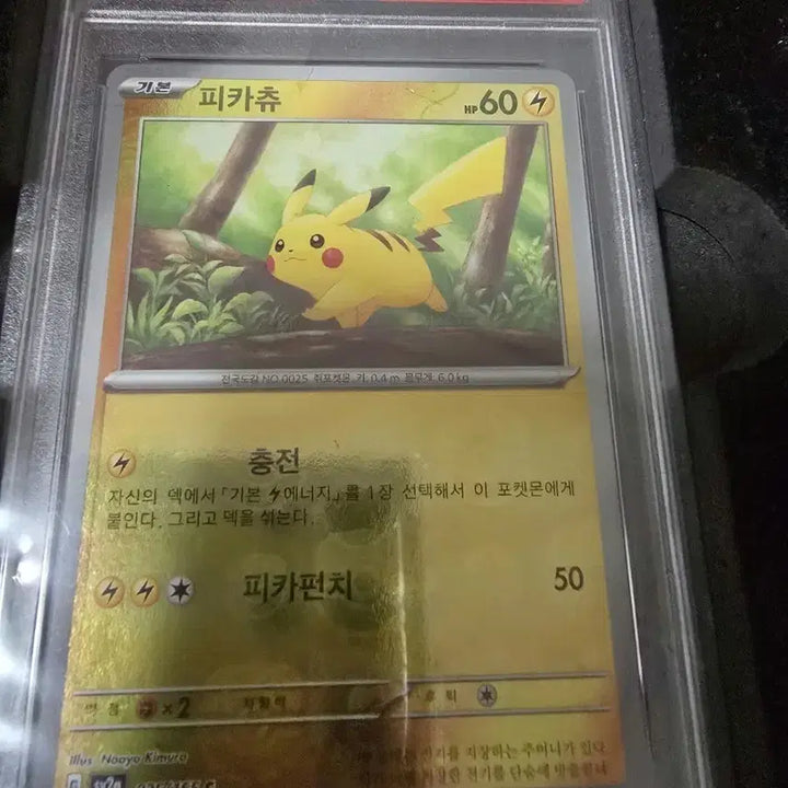 [BUNJANG] 2023 Pokemon Card Pikachu Master Ball Reverse Holo Mint 9 / 2023 포켓몬카드 피카츄 마스터볼 리버스홀로 민트9