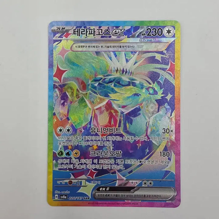 [BUNJANG] Pokemon Card Terastal Pagos ex SAR / 포켓몬카드 테라파고스ex SAR