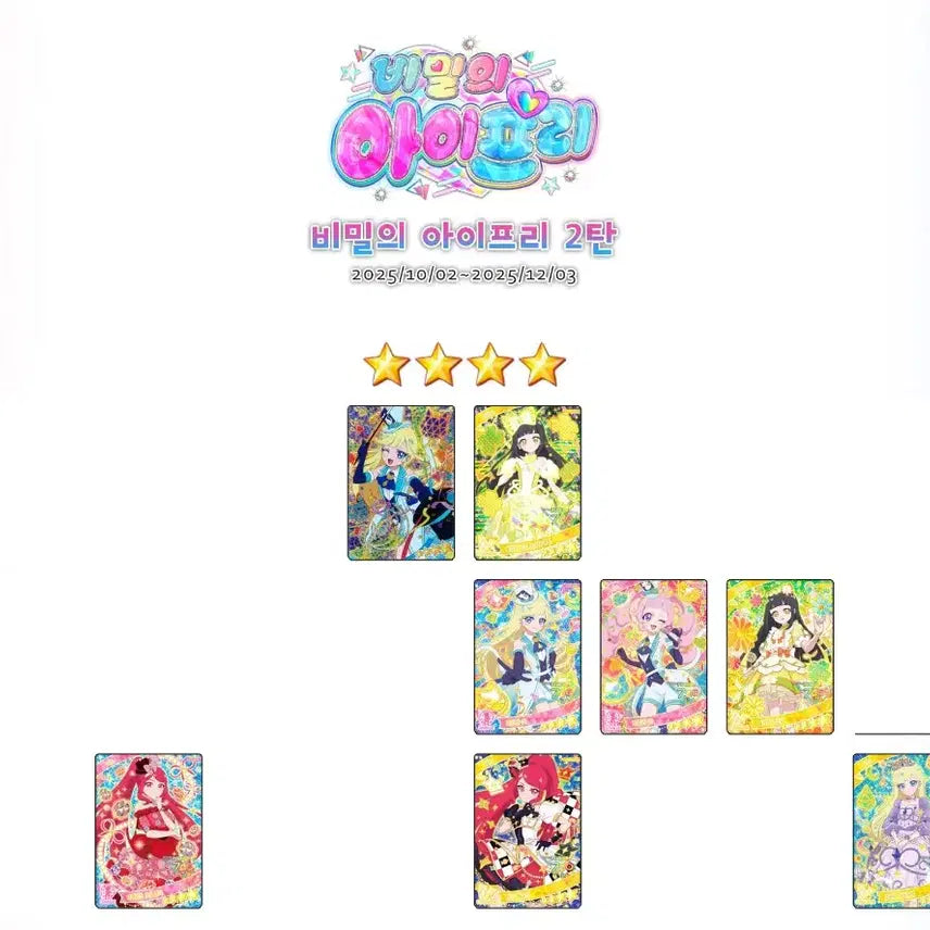 [BUNJANG] I.P. Free Cards (Parts 2-5) / 아이프리 2~5탄 급처, 처분가에 구매 매입
