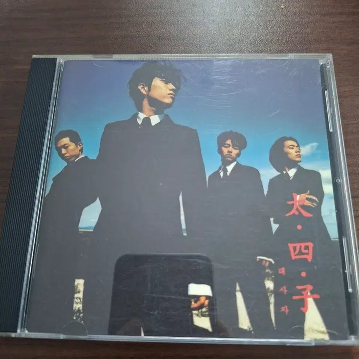 [SOLD OUT] 태사자 1집 CD