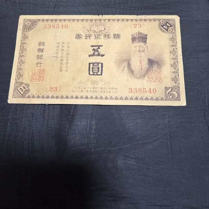 [BUNJANG] Korean Banknote 5 Won Gold Seal / 조선은행권 금권 오원 상태 좋아요