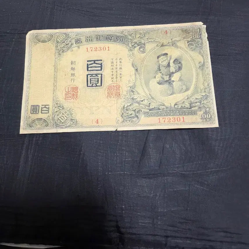[BUNJANG] Chosun Banknote Gold Note 100 Won / 조선은행권 금권 백원 상태 좋아요