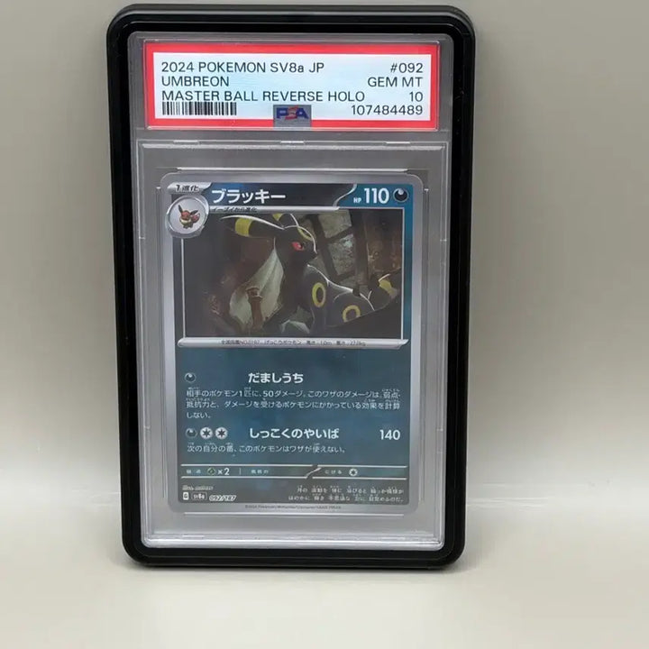 [BUNJANG] PSA 10 Umbreon Master Ball Mirror Japanese Terastal Festival Pokemon Card / PSA10 블래키 마스터볼 미러 일본판 테라스탈 페스티벌 포켓몬카드