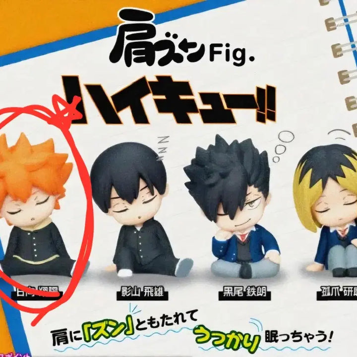 [BUNJANG] Haikyuu!! Shoulder Bump Hinata Shoyo Figure Gacha / 하이큐 어깨쿵 히나타 소요 피규어 갸차