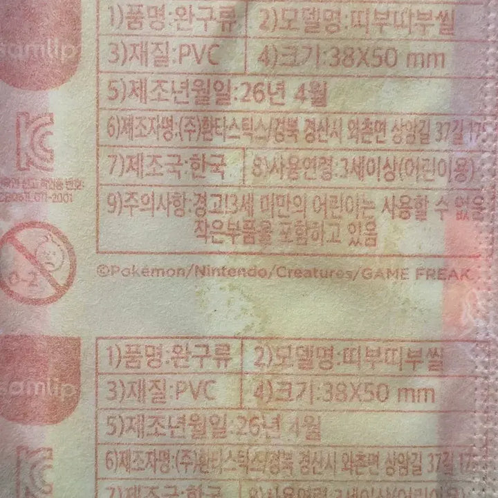 [BUNJANG] Sealed Pokemon Artwork Gofri-Duck Sticker / (미개봉) 고라파덕 포켓몬 아트웍 띠부씰
