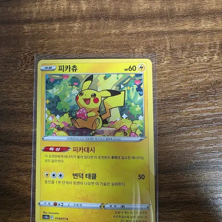 [BUNJANG] Pokemon Card Heart Pikachu Dark Phantasma / 포켓몬 카드 하트 피카츄 다크 판타스마