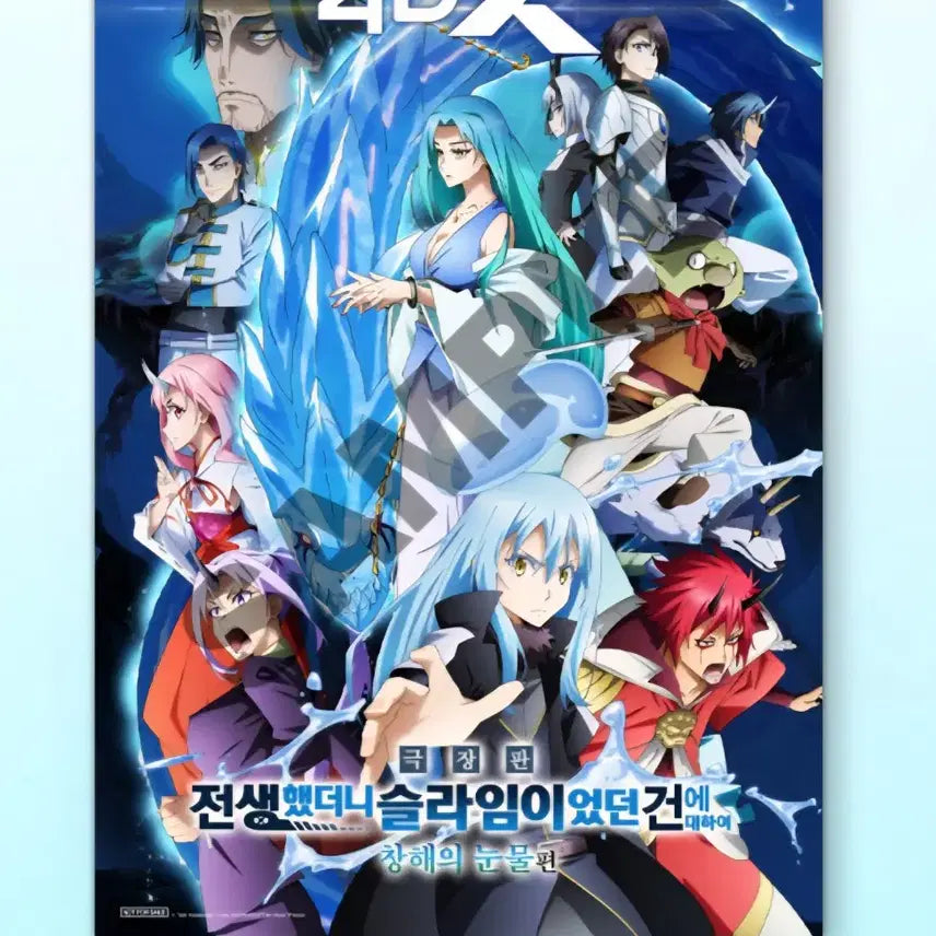 [BUNJANG] That Time I Got Reincarnated as a Slime 4DX Hologram Poster / 전생했더니 슬라임이었던 건에 대하여 4dx포스터