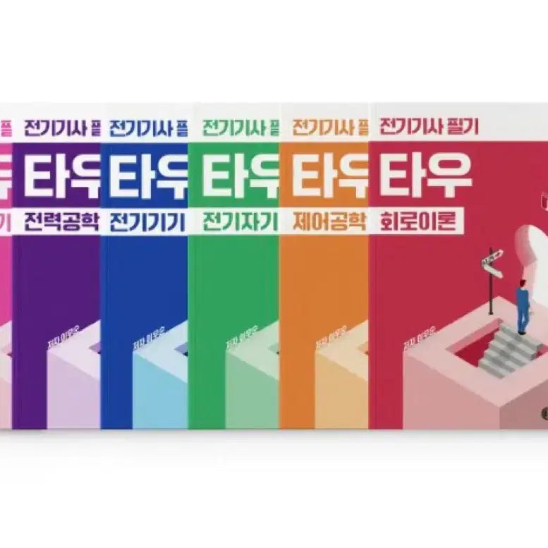 [BUNJANG] Electrician Tau Exam Preparation Book / 전기기사 타우