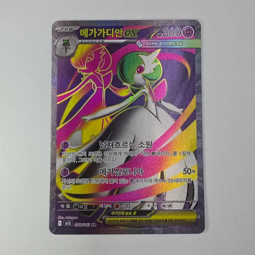 [BUNJANG] Pokémon Card Mega Gardevoir EX SR / 포켓몬카드 메가가디안 EX SR