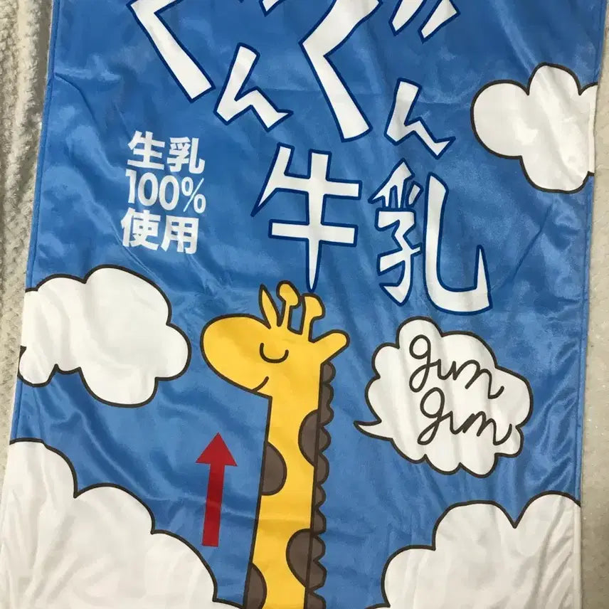 [BUNJANG] Haikyuu!! "Rest Break" Popup Cheering Milk Blanket / 하이큐 쉬는시간 팝업 군군우유 담요 양도