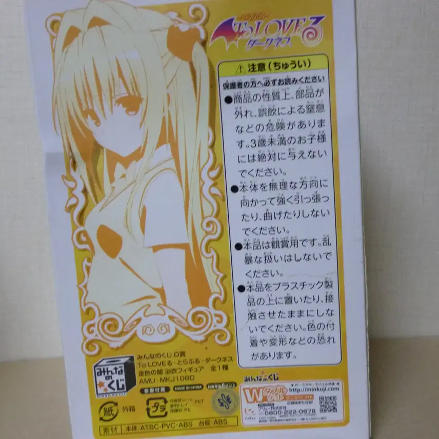 [BUNJANG] To Love Ru Darkness Yami Yukata Figure (Sealed) / 미개봉 새제품 투러브 트러블 금빛 어둠 야미 유카타 피규어