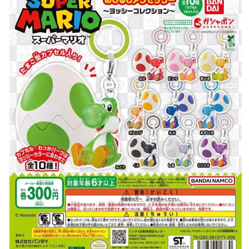 [BUNJANG] Super Mario Yoshi Medallion Gacha Full Set / 슈퍼마리오 요시 메지루시 가챠 전종 세트