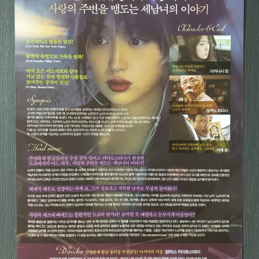 [BUNJANG] As If I Were In Love Japanese Movie Flyer Pamphlet A4 / 사랑에 빠진 것처럼 일본 영화 전단지 팜플렛 A4