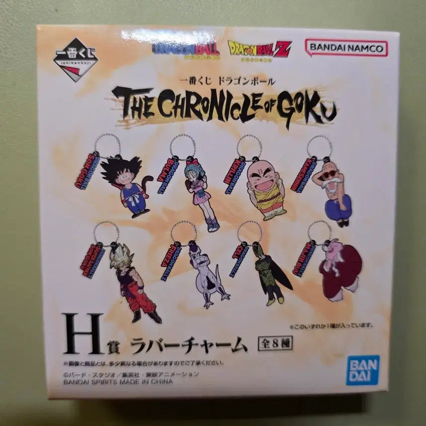 [BUNJANG] Dragon Ball Ichiban Kuji H Prize Rubber Charm Random Keyring (Sealed) / 미개봉) 제일복권 드래곤볼 H상 고무 러버참 랜덤키링
